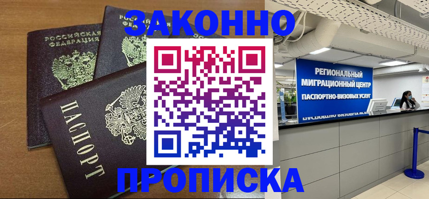 временная регистрация купить в Лыткарино