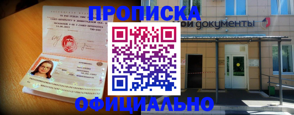 прописка для военкомата в Лыткарино