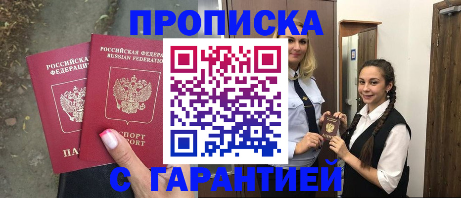 временная регистрация купить в Лыткарино